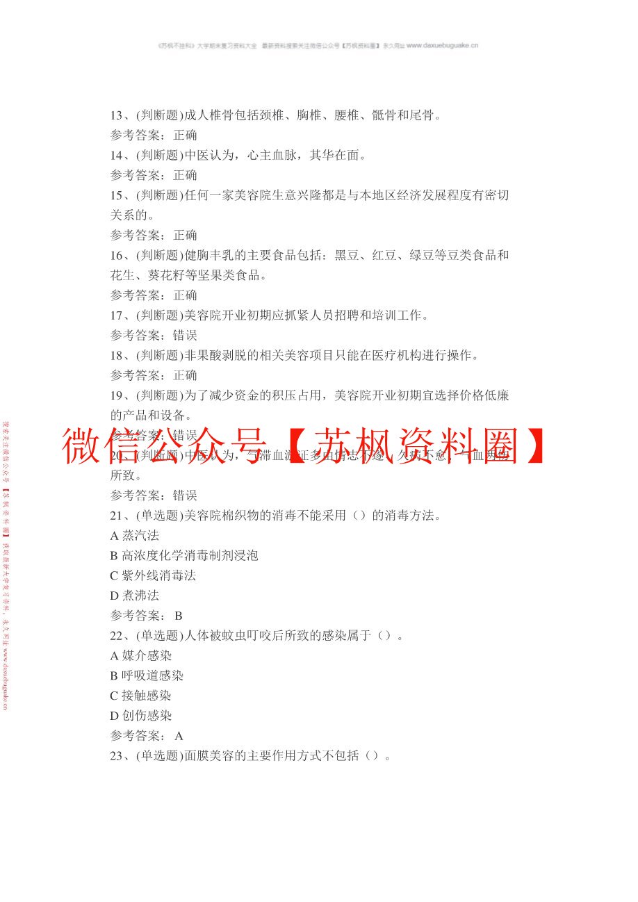 医疗美容技术